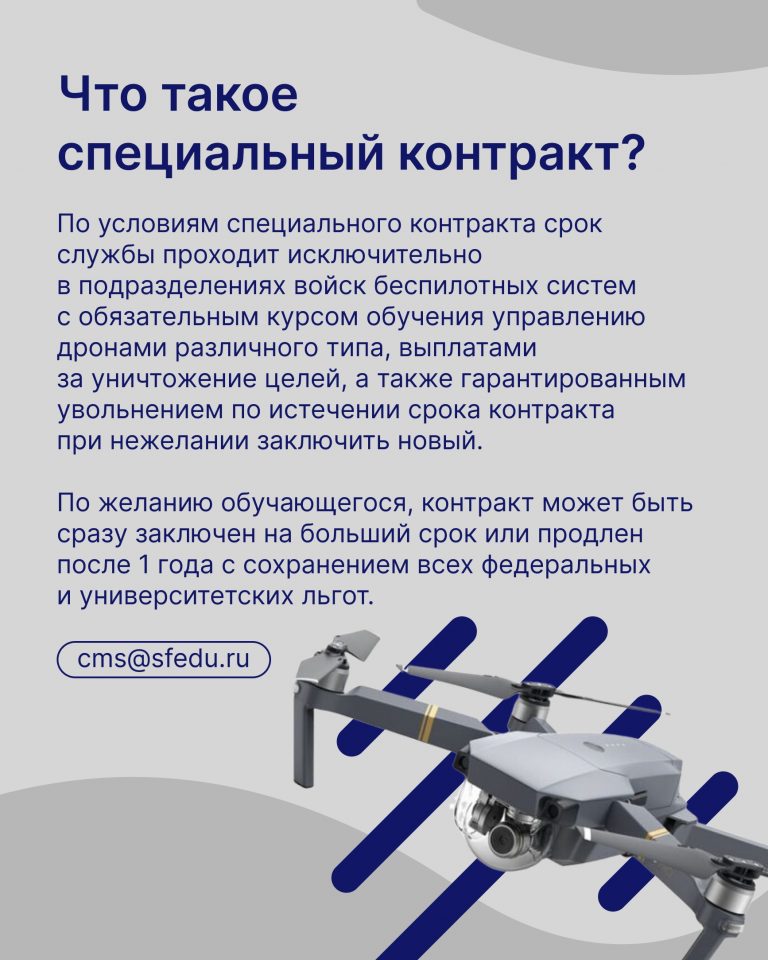 Служба в войсках беспилотных систем: что такое специальный контракт?