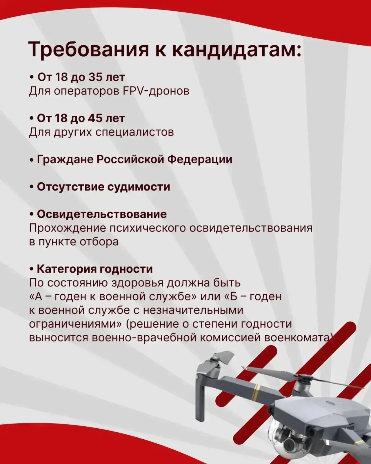 Служба по специальному контракту в войсках БПЛА