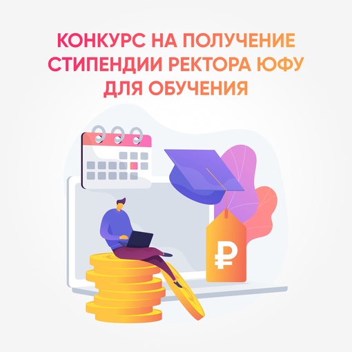 Объявляется конкурс среди обучающихся ЮФУ на получение стипендии ректора для обучения в зарубежном вузе-партнере в течение весеннего семестра 2026-2027 учебного года.